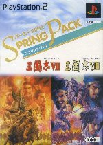 三國志VIII&三國志VII (スプリングパック)(中古品)