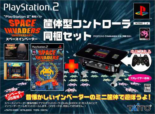 未使用美品 PS2 スペースインベーダー 筐体型コントローラ 同梱セッ