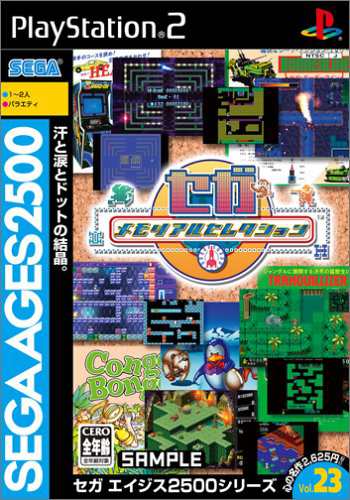 SEGA AGES 2500 シリーズVol.23 セガメモリアルセレクション(中古品)