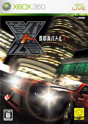 首都高バトルX - Xbox360(中古品)