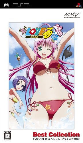 To LOVEる -とらぶる- ドキドキ! 臨海学校編 Best Collection - PSP(中古品) 5,098円