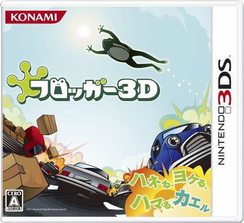 フロッガー3D - 3DS(中古品)