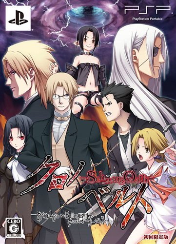 クロノベルト-SchwarzOath- (限定版) - PSP(中古品)の通販は