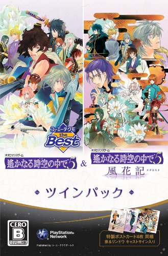 コーエーテクモ the Best 遙かなる時空の中で5 & 遙かなる時空の中で5 風花記 ツ(中古品)の通販は