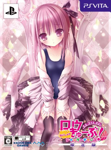 ロウきゅーぶ! ないしょのシャッターチャンス 限定版 - PS Vita(中古品)の通販は 6,545円