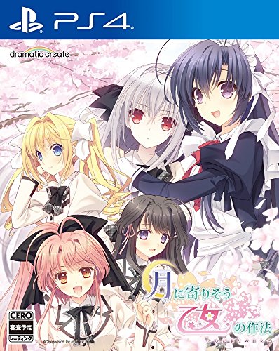 月に寄りそう乙女の作法 ~ひだまりの日々~ - PS4(中古品)の通販は