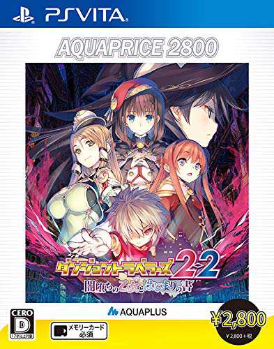 ダンジョントラベラーズ2-2 闇堕ちの乙女とはじまりの書 AQUAPRICE2800 - PSVita(中古品)