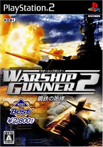 KOEI The Best ウォーシップガンナー2 ~鋼鉄の咆哮~(中古:未使用・未開封)