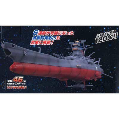 宇宙戦艦ヤマト 復活編 スーパーメカニクス ヤマト(中古:未使用・未開封)