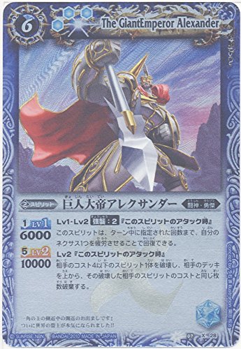 【バトルスピリッツ】　第7弾　天醒　巨人大帝アレクサンダー　Ｘレア bs07-x28(中古:未使用・未開封)の通販は