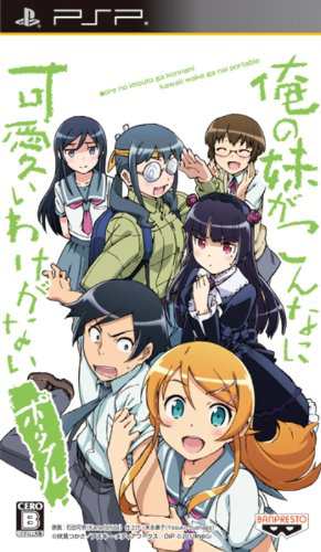 「俺の妹がこんなに可愛いわけがない ポータブル」ずっとこのまま♪パック - PSP(中古:未使用・未開封)