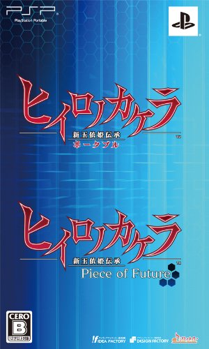 ヒイロノカケラ 新玉依姫伝承 ツインパック(キャストサイン&メッセージ入り名場面ブロ(中古:未使用・未開封) 6,942円