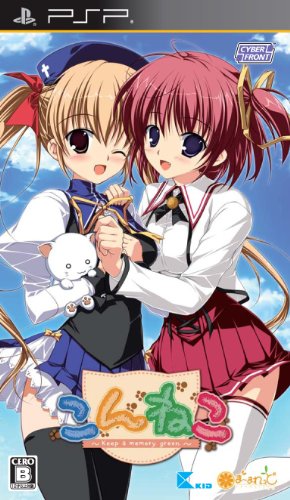 こんねこ ~Keep a memory green~(通常版) - PSP(中古:未使用・未開封) 7,321円