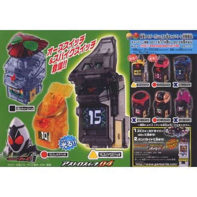 ガシャポン 仮面ライダーフォーゼ アストロスイッチ04 全9種セット(中古:未使用・未開封)