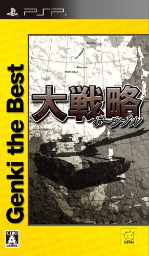 大戦略ポータブル Genki the Best - PSP(中古:未使用・未開封)の通販は 10,166円