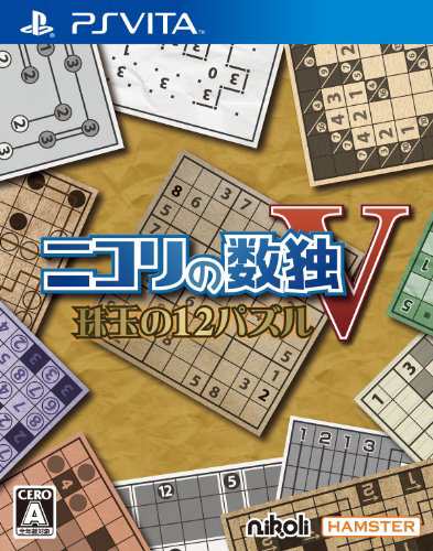 ニコリの数独V珠玉の12パズル - PSVita(中古:未使用・未開封)の通販は