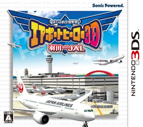 ぼくは航空管制官 エアポートヒーロー3D 羽田 with JAL - 3DS(中古:未使用・未開封)の通販は 10,166円
