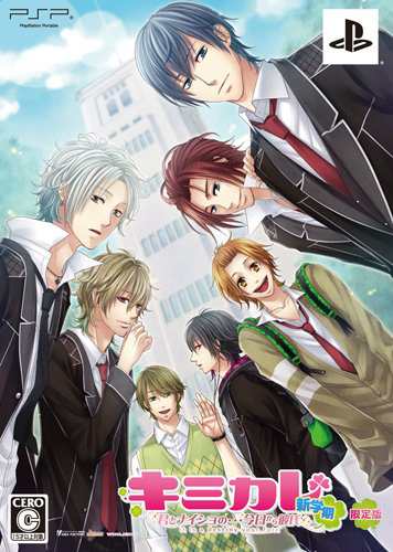 キミカレ ~新学期~ (限定版) - PSP(中古:未使用・未開封)