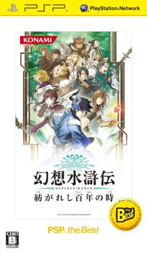 幻想水滸伝 紡がれし百年の時 PSP the Best - PSP(中古:未使用・未開封)の通販は