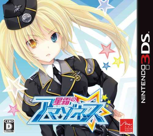 星霜のアマゾネス - 3DS(中古:未使用・未開封)の通販は
