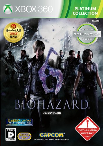 BIOHAZARD 6 (Xbox 360 プラチナコレクション) (ダウンロードコンテンツ"日本語ボイス(中古:未使用・未開封)の通販は