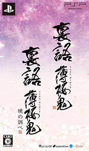 裏語 薄桜鬼 ツインパック - PSP(中古:未使用・未開封) 10,022円