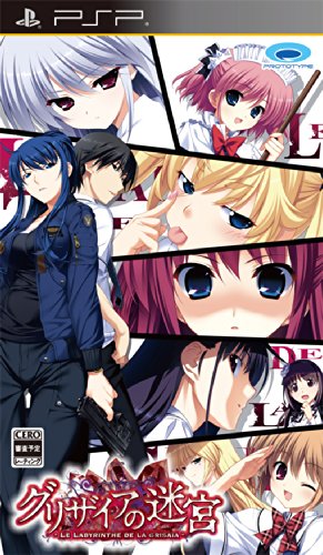グリザイアの迷宮 -LE LABYRINTHE DE LA GRISAIA- - PSP(中古:未使用・未開封)の通販は