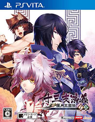 十三支演義 偃月三国伝1・2 - PS Vita(中古:未使用・未開封)の通販は