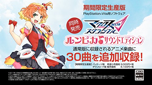 マクロス Δ スクランブル ルンピカ♪サウンドエディション - PSVita(中古:未使用・未開封)の通販は 9,350円
