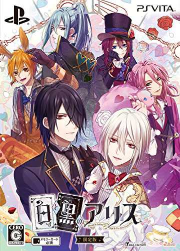 白と黒のアリス 限定版 - PSVita(中古:未使用・未開封)の通販は