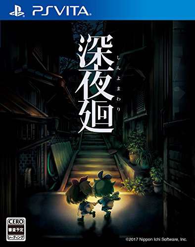 【PSVita】深夜廻 初回限定版(中古:未使用・未開封)の通販は