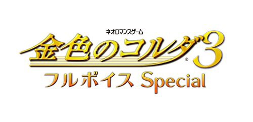 金色のコルダ3 フルボイス Special - PSVita(中古:未使用・未開封)