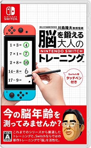 東北大学加齢医学研究所 川島隆太教授監修 脳を鍛える大人のNintendo Switchトレーニ (中古:未使用・未開封)