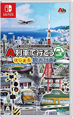 A列車で行こう はじまる観光計画 -Switch(中古:未使用・未開封)の通販は