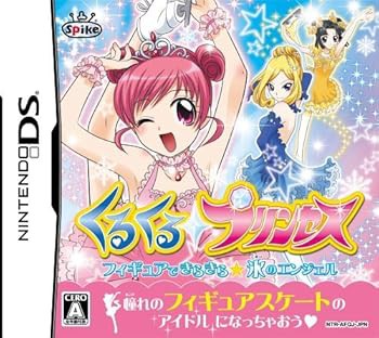 くるくる◇プリンセス ~フィギュアできらきら☆氷のエンジェル~ - DS(中古品)の通販は