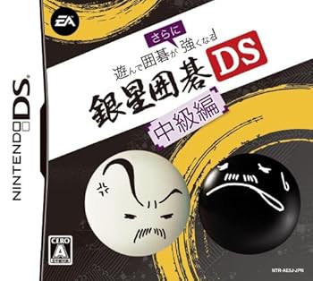 遊んで囲碁がさらに強くなる銀星囲碁DS 中級編 - DS(中古:未使用・未開封)の通販は