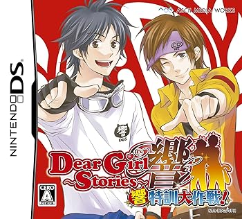 Dear Girl~Stories~ 響 響特訓大作戦!(通常版)(特典無し) - DS(中古:未使用・未開封)の通販は