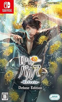 囚われのパルマ Refrain デラックス エディション -Switch(中古品)