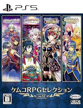 ケムコRPGセレクション Vol.12 - PS5(中古:非常に良い)の通販は