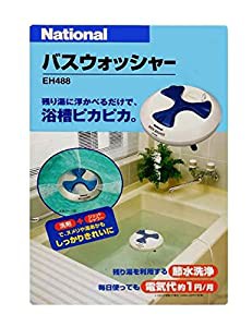 ナショナル/パナソニック 自動浴槽洗浄機 バスウォッシャー EH488 