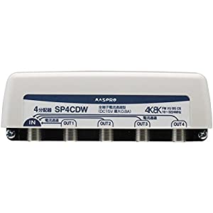 屋外用4分配器 SP4CDW(中古品)