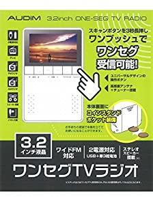 【カイホウジャパン/KAIHOU】 3.2型液晶ディスプレイワンセグTV搭載ラジオ 【品番】 KH-TVR320(中古品)