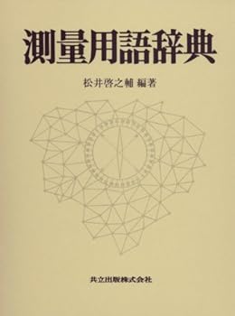 大坂西町奉行久須美祐明日記: 天保改革期の大坂町奉行 (清文堂史料