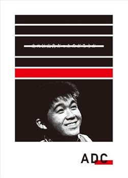 ADC年鑑2011 TOKYO ART DIRECTORS CLUB ANNUAL 2011 東京アートディレクターズクラブ (美術出版社) 大型本(中古:未使用・未開封)