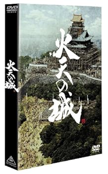 火天の城 特別限定版 [DVD] 西田敏行(中古:未使用・未開封)