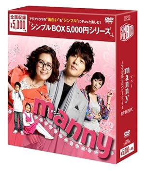 manny(マニー)~ママが恋したベビーシッター DVD-BOX (シンプルBOXシリーズ) ソ・ジソク(中古:未使用・未開封)