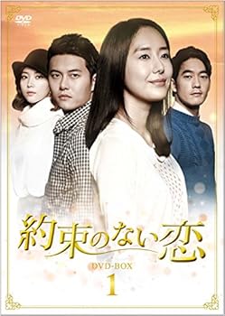 約束のない恋 DVD-BOX1 ユン・ジョンヒ(中古:未使用・未開封)
