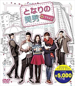 となりの美男 (イケメン) スペシャルプライス DVD-BOX パク・シネ(中古:未使用・未開封)