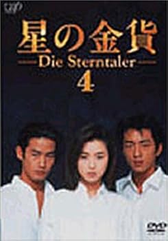 星の金貨　DVD 6枚セット　正規品　酒井法子　美品　匿名配送 星の金貨 VOL.4 [DVD] 酒井法子(中古:未使用・未開封) 中古TVドラマ