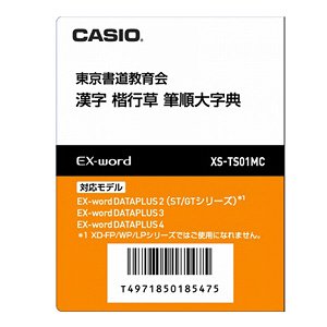 カシオ計算機 電子辞書追加コンテンツデータカード、筆順大字典 XS-TS01MC(中古品)